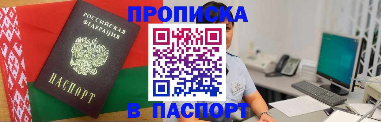 где прописаться в Хотьково