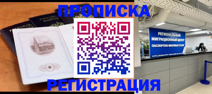 прописка для школы в Хотьково