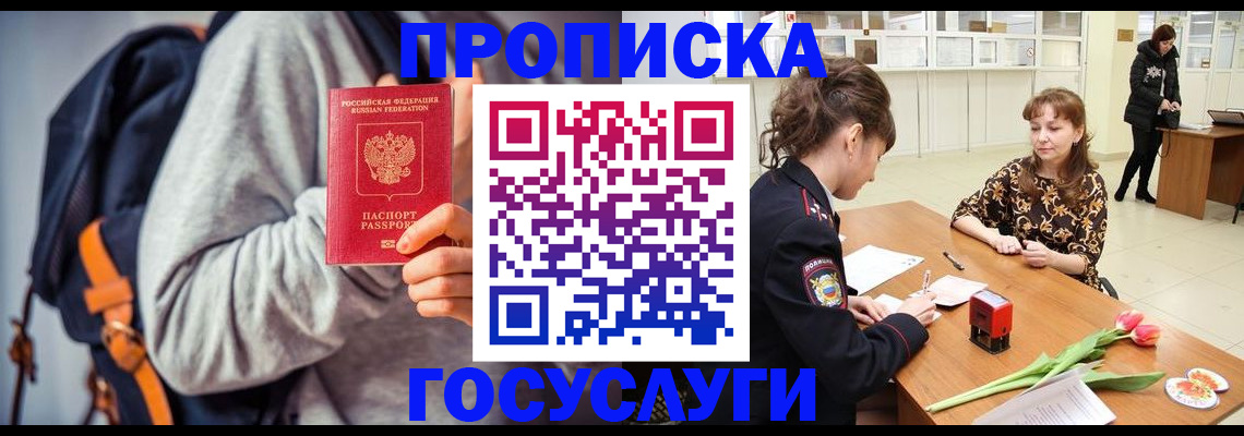 миграционный учет в Хотьково